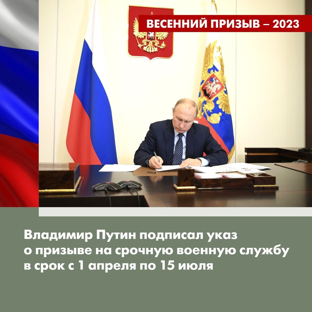 Весенний призыв.