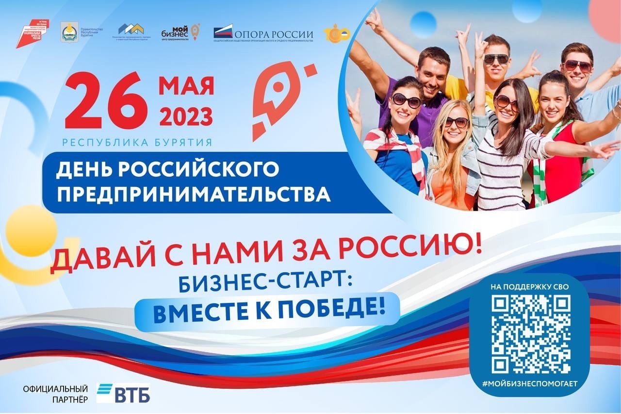 Бизнес-старте Вместе к победе!.
