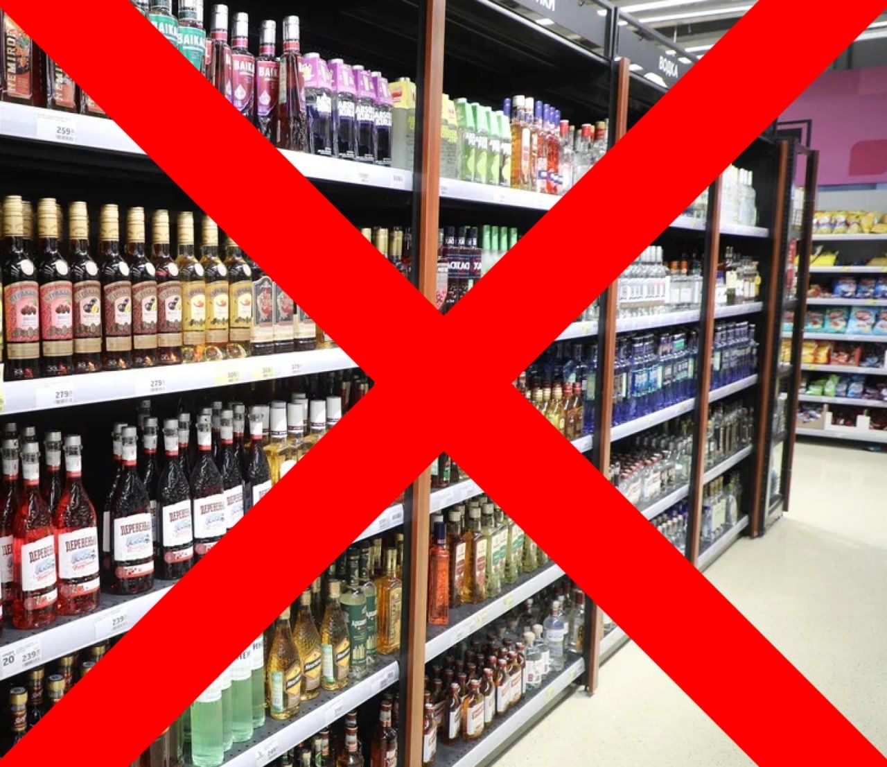Запретят 1 июня. Торговля алкоголем запрещена.
