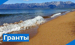С 23 августа по 16 сентября Министерство туризма Республики Бурятия проводит отбор получателей субсидии.