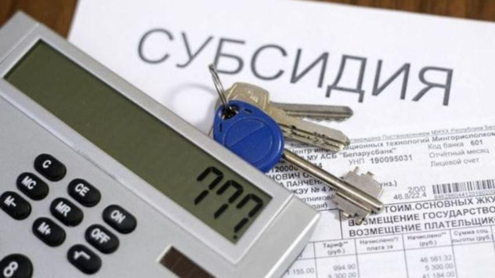 Субсидии на оплату жилого помещения и коммунальных услуг.