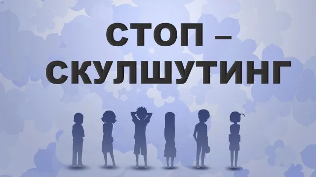 Признаковая база лиц, склонных к совершению массовых насильственных преступлений.
