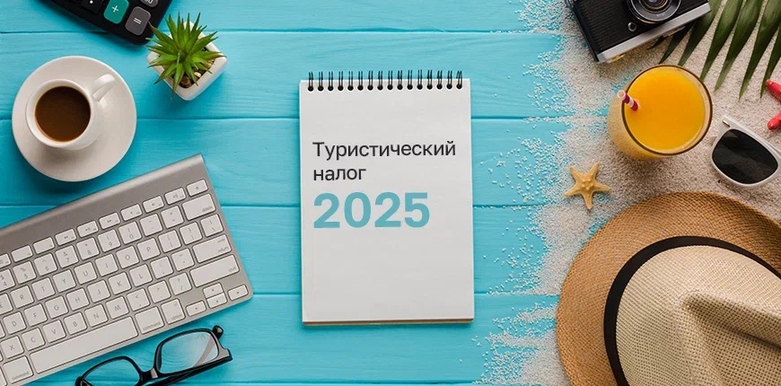 С 1 января 2025 года в Селенгинском районе введён туристический налог.