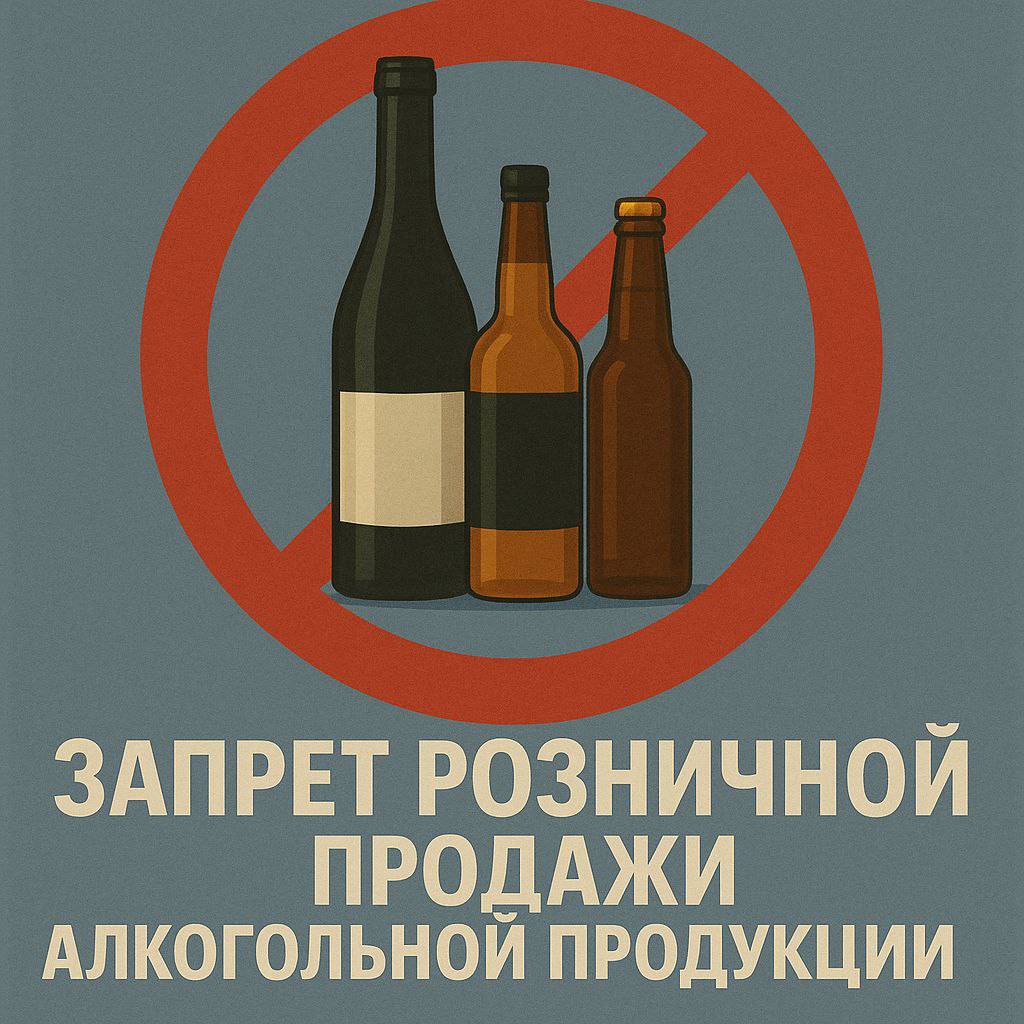 Постановление №552 от 06.06.2025 г о запрете розничной продажи алкогольной продукции Сурхарбан-2025..