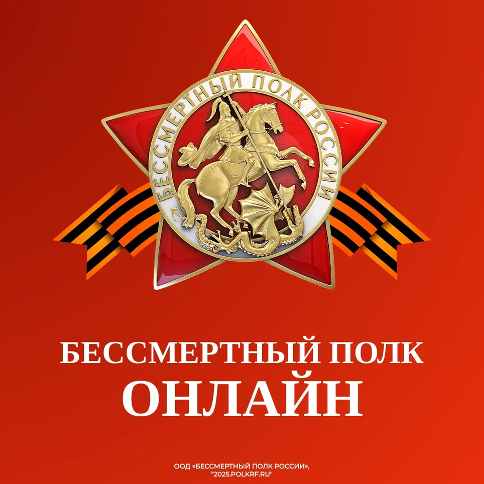 Жители Бурятии смогут принять участие во всероссийской акции «Бессмертный полк онлайн».