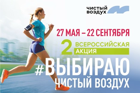 Акции «Выбираю чистый воздух». Акции «Выбираю чистый воздух».