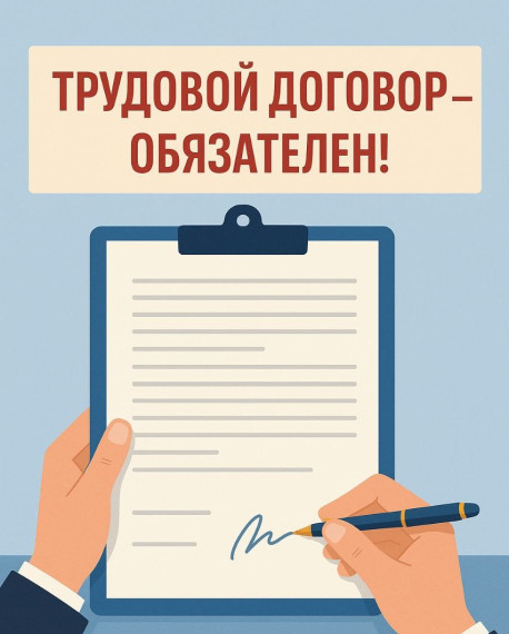 π Π Π°Π±ΠΎΡΠ°Π΅ΡΠ΅? Π’ΡΡΠ΄ΠΎΠ²ΠΎΠΉ Π΄ΠΎΠ³ΠΎΠ²ΠΎΡ - ΠΎΠ±ΡΠ·Π°ΡΠ΅Π»Π΅Π½!. π Π Π°Π±ΠΎΡΠ°Π΅ΡΠ΅? Π’ΡΡΠ΄ΠΎΠ²ΠΎΠΉ Π΄ΠΎΠ³ΠΎΠ²ΠΎΡ - ΠΎΠ±ΡΠ·Π°ΡΠ΅Π»Π΅Π½!.
